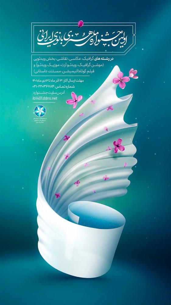 اولین جشنواره ملی هنری بانوی ایرانی برگزار می‌شود
