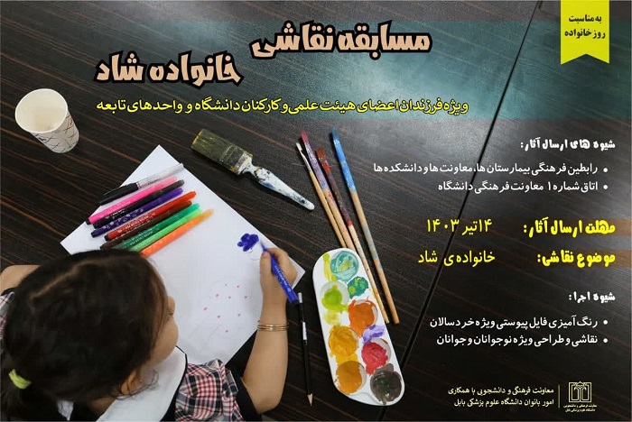 برگزاری مسابقه نقاشی با موضوع 